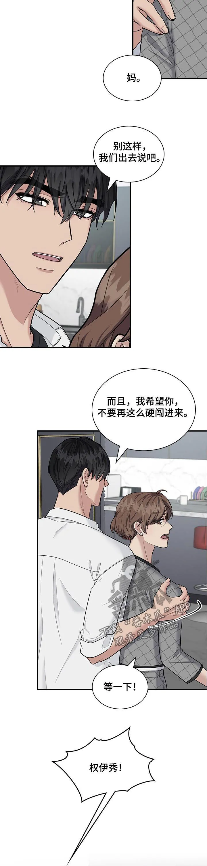 职场漫画作品集漫画,第59章： 坦白4图