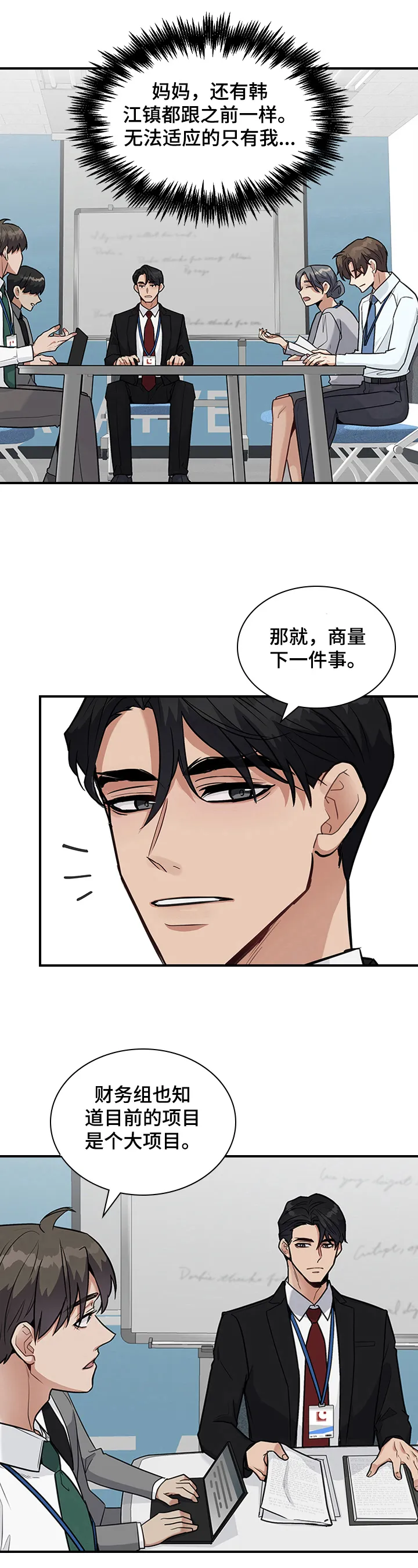 一个关于职场的漫画漫画,第26章：要求12图