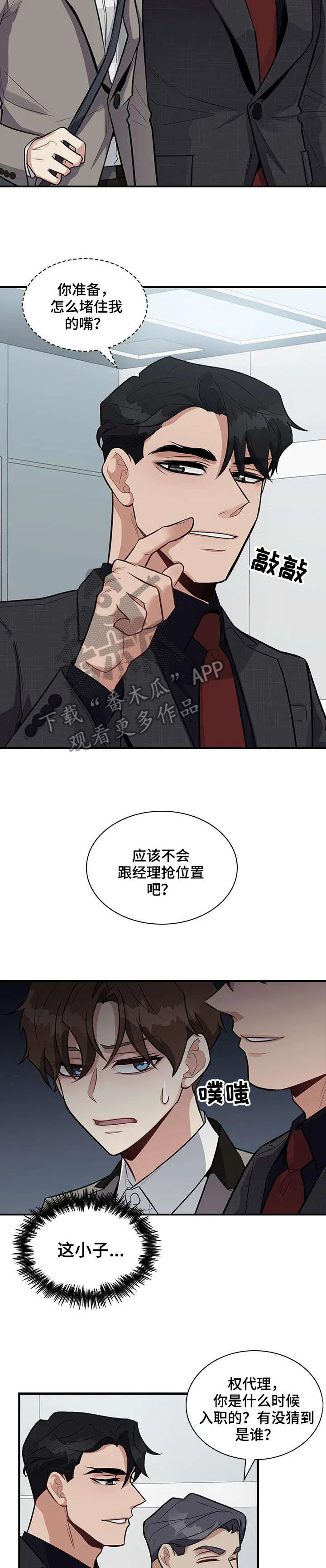 职场漫画作品集漫画,第11章：拼3图