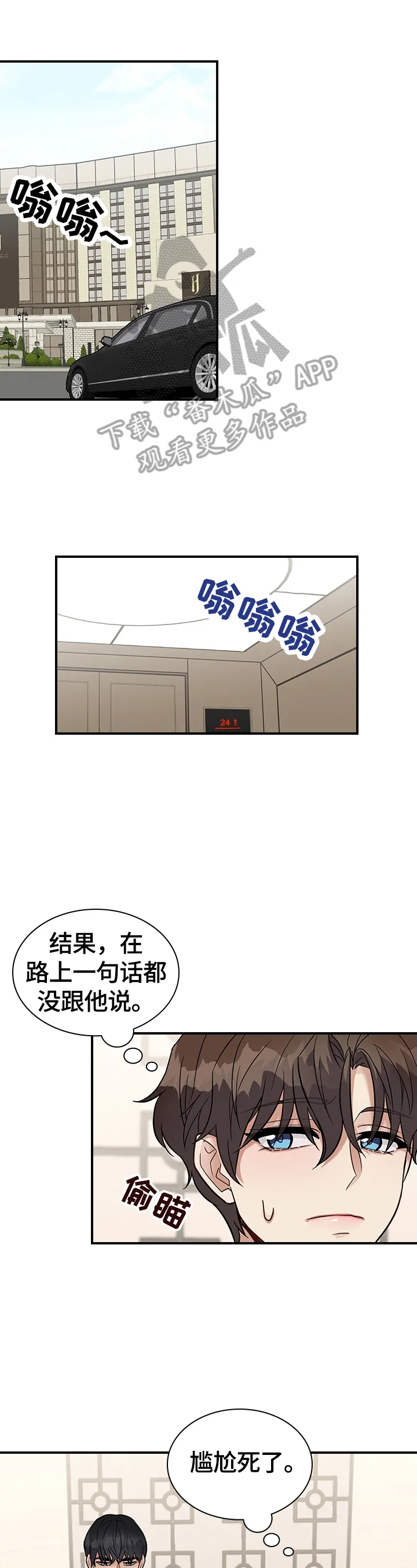 职场漫画作品集漫画,第29章：生气8图