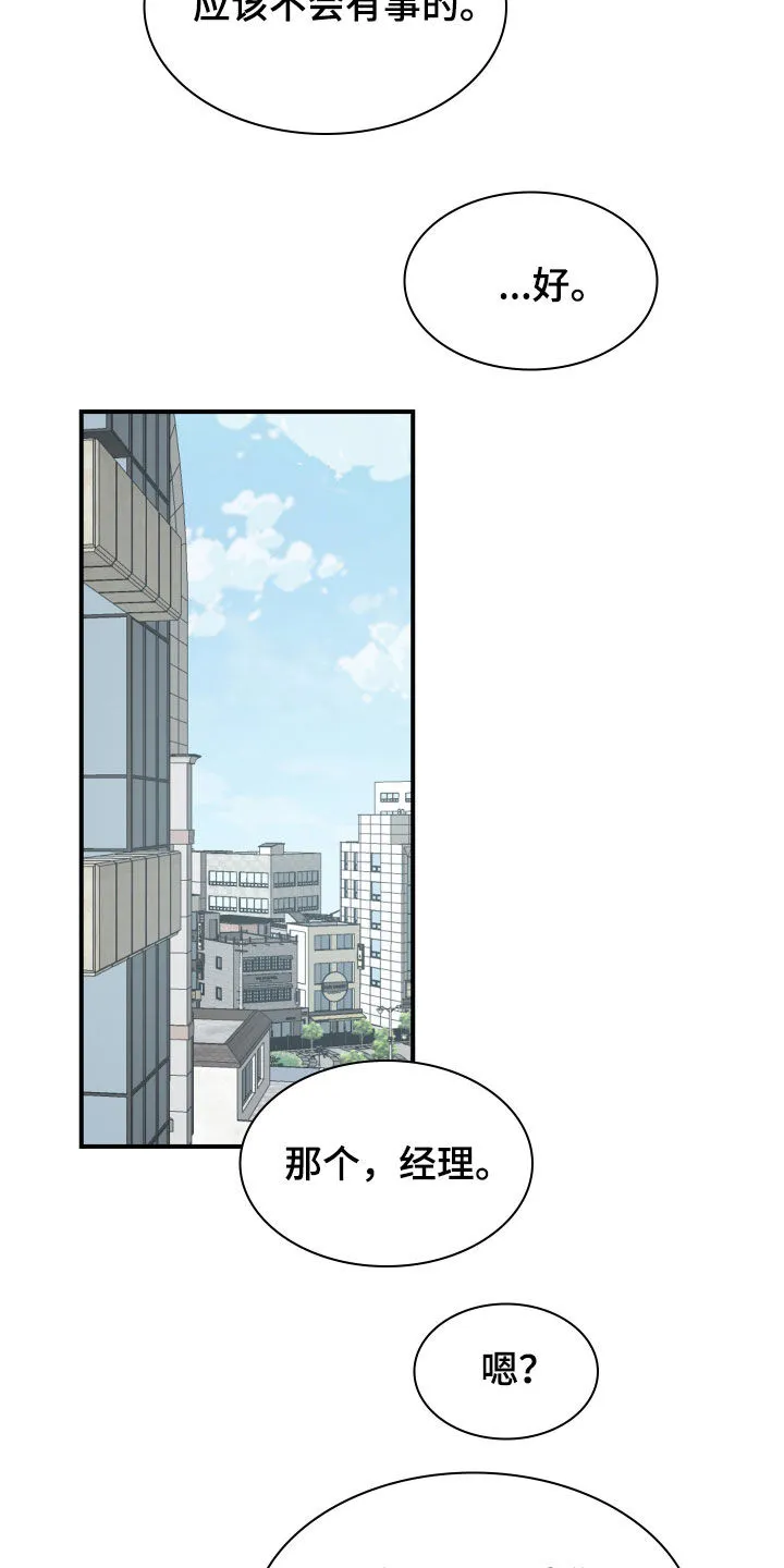 职场重组漫画漫画,第97章：归宿7图