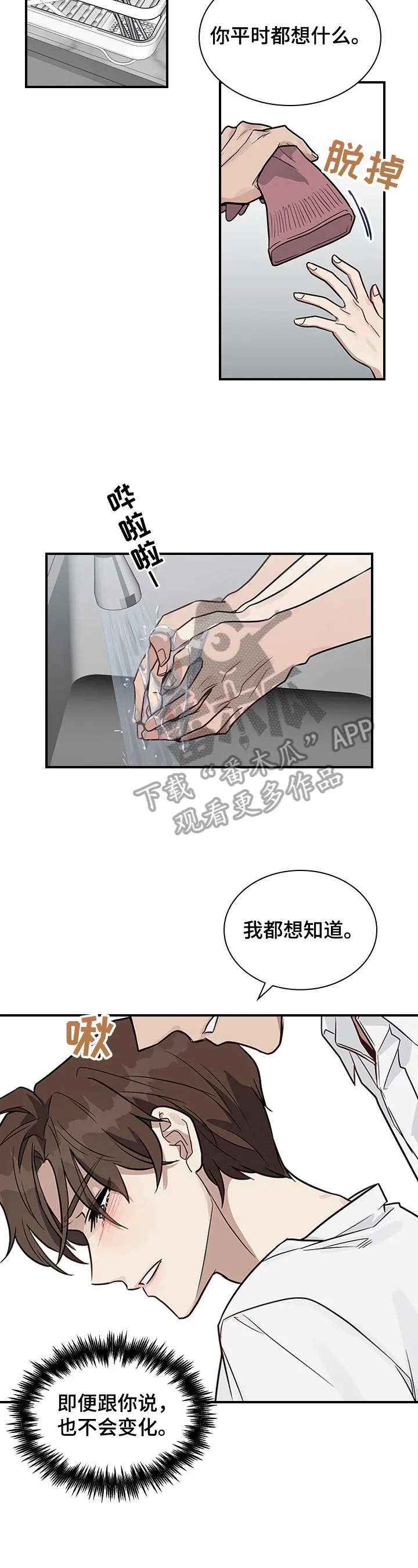 一个关于职场的漫画漫画,第21章：没心情10图