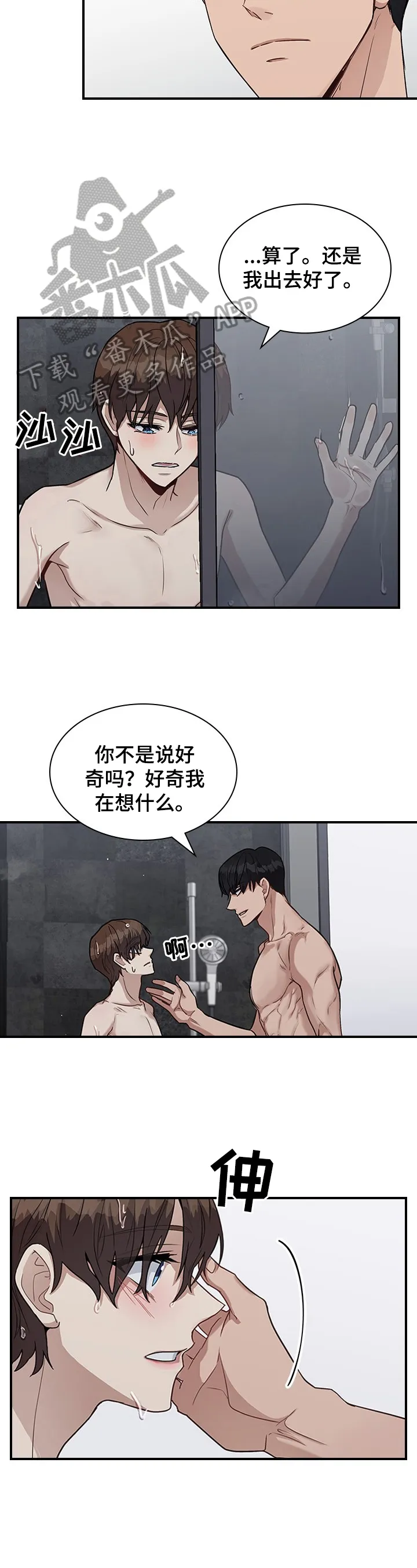 一个关于职场的漫画漫画,第25章：原来的关系8图