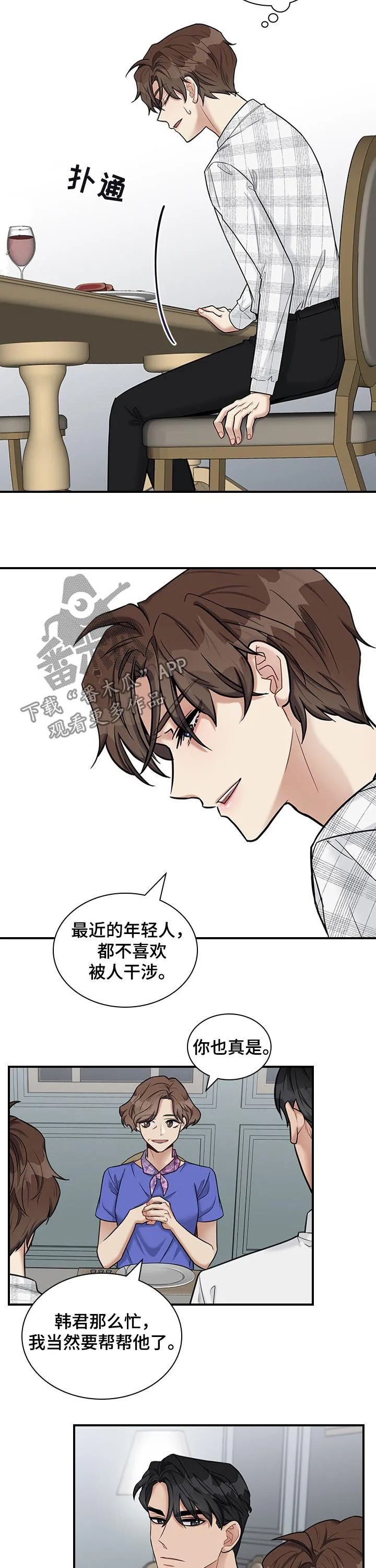 一个关于职场的漫画漫画,第39章：亲儿子10图