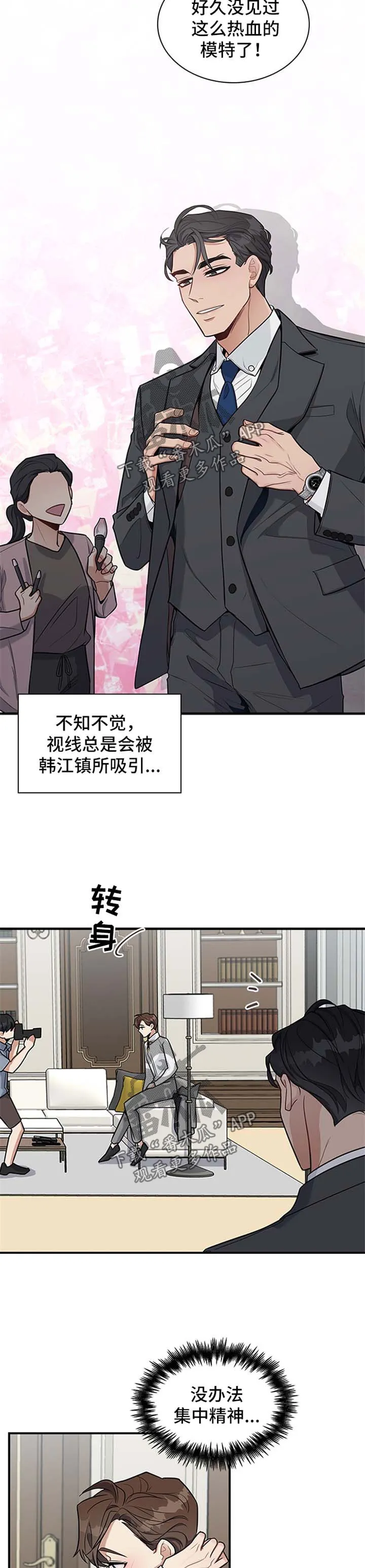 职场漫画作品集漫画,第31章：分不清4图