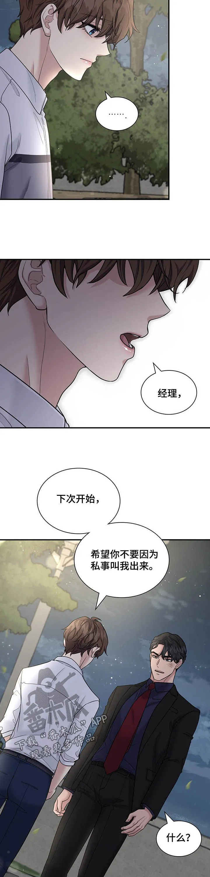 一个关于职场的漫画漫画,第74章：不要再这样了10图