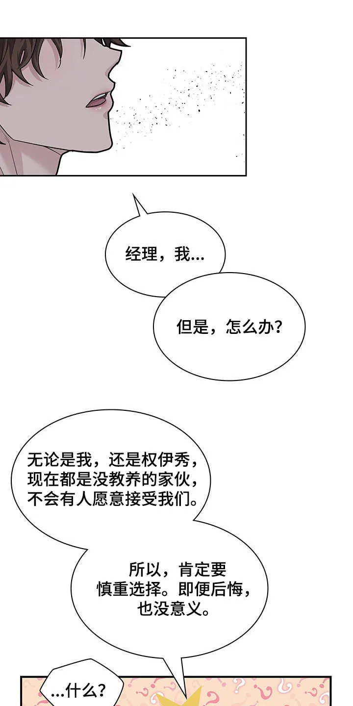 职场漫画作品集漫画,第89章：不会后悔19图