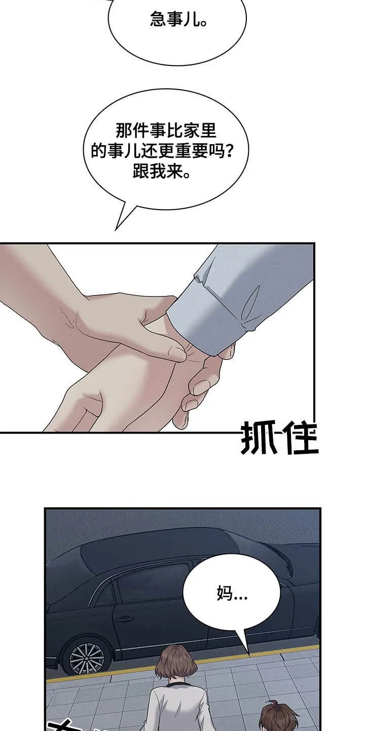 职场重逢小说漫画,第85章：自私2图