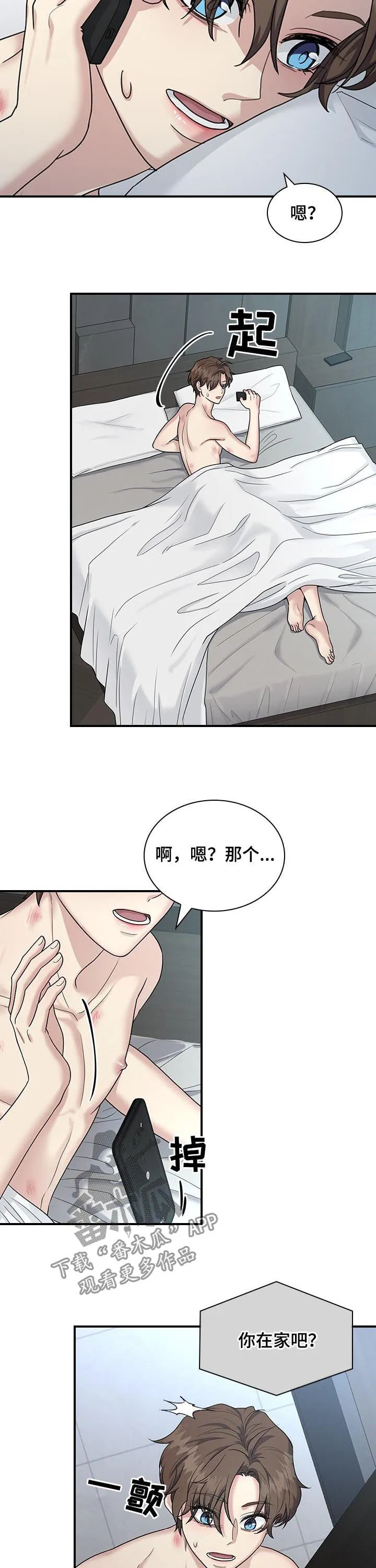 一个关于职场的漫画漫画,第55章：帮我开门7图