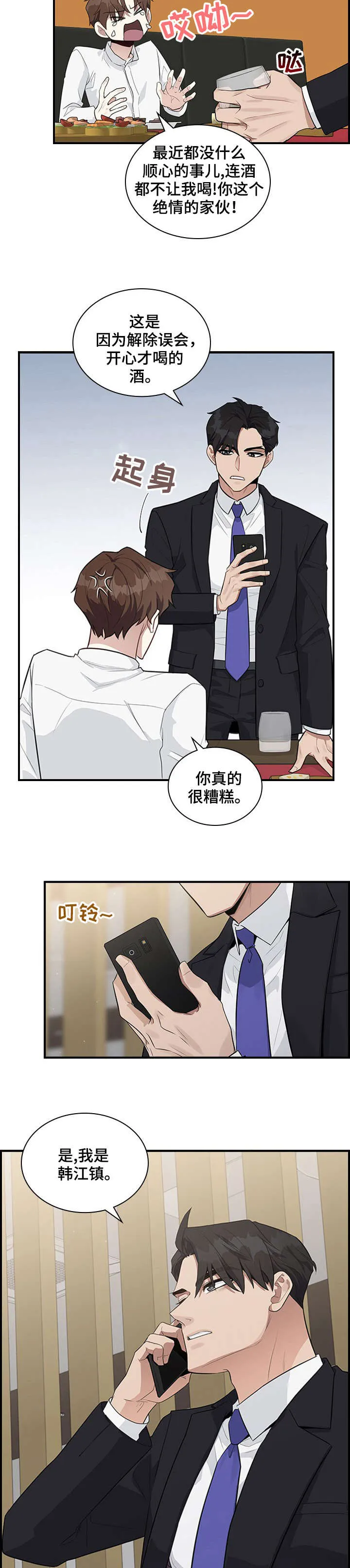 一个关于职场的漫画漫画,第3章：没礼貌11图