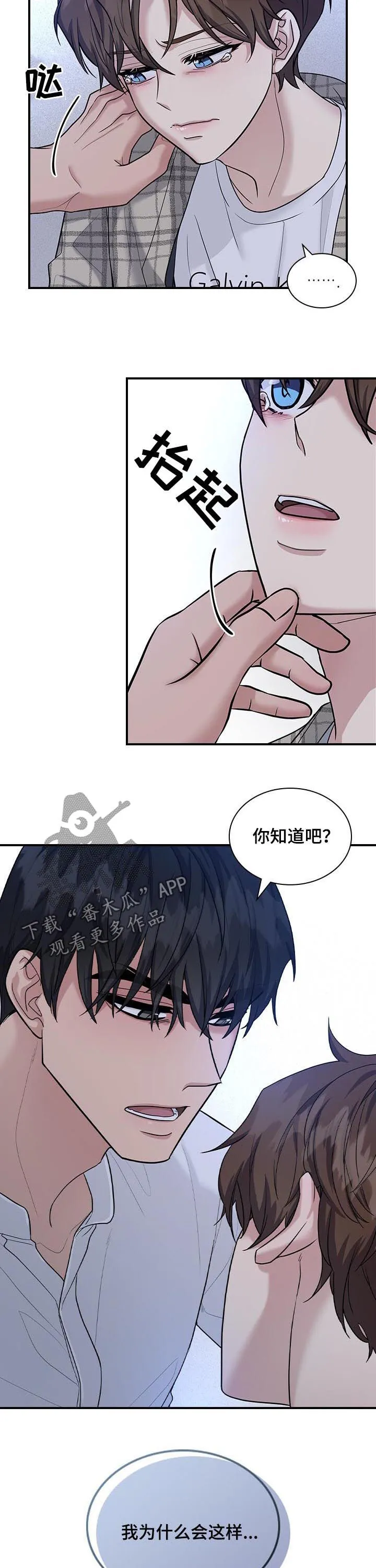 一个关于职场的漫画漫画,第53章： 他嫉妒13图