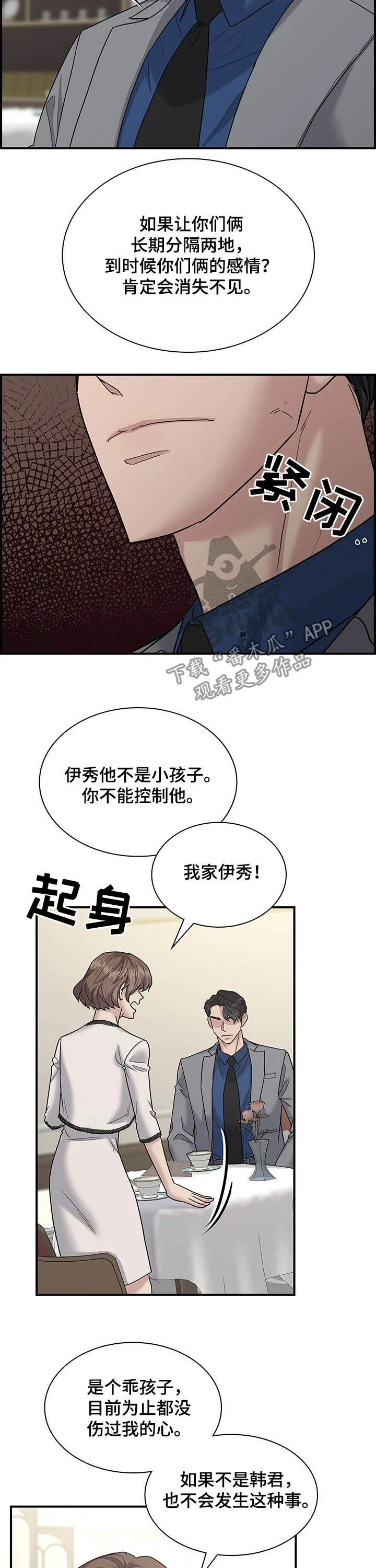 职场重逢小说漫画,第80章：这叫背叛10图