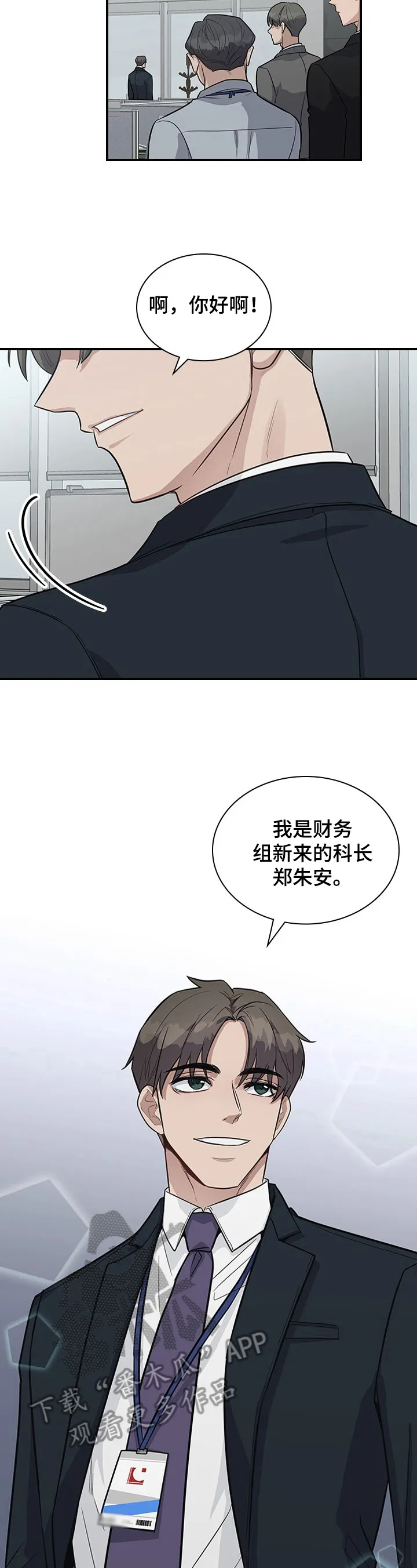 职场重逢小说漫画,第23章：关注4图