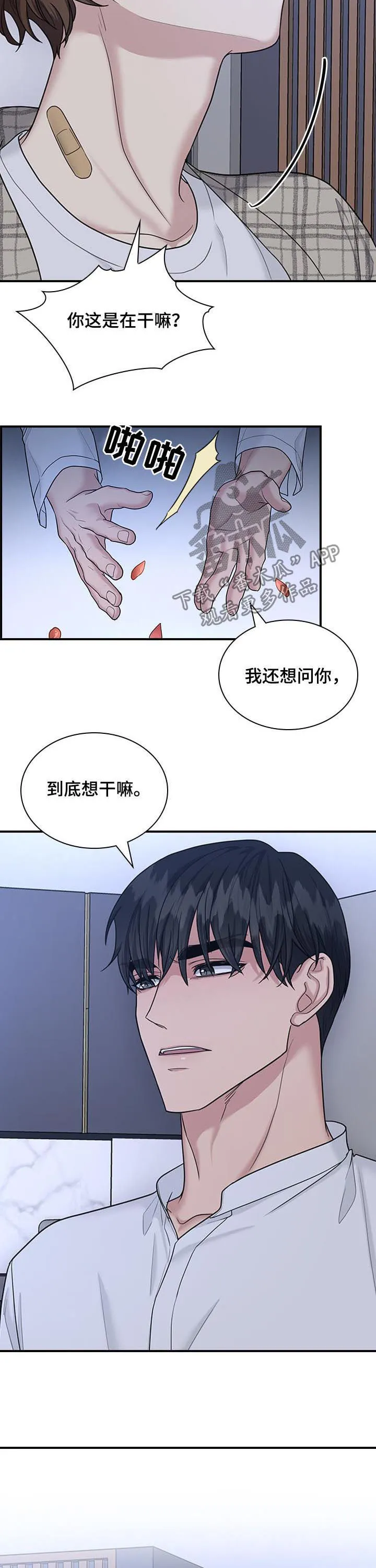 职场漫画作品集漫画,第52章：不就是为了这个5图