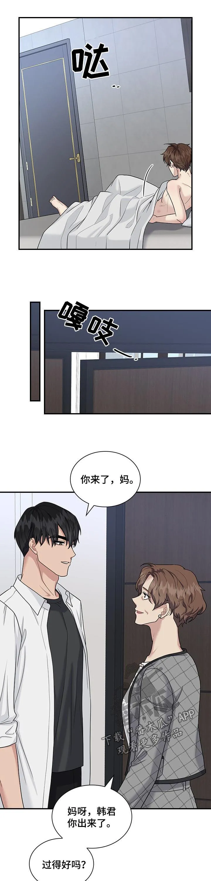 职场漫画作品集漫画,第56章： 慌张10图