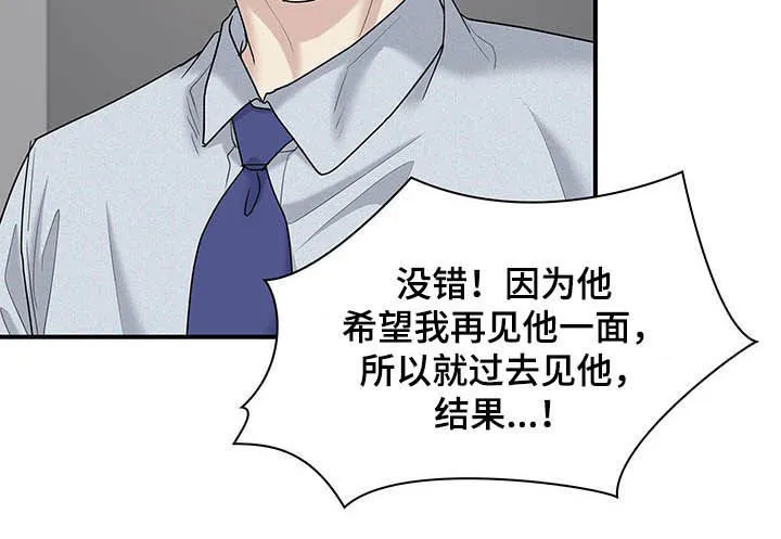 职场重逢小说漫画,第85章：自私14图