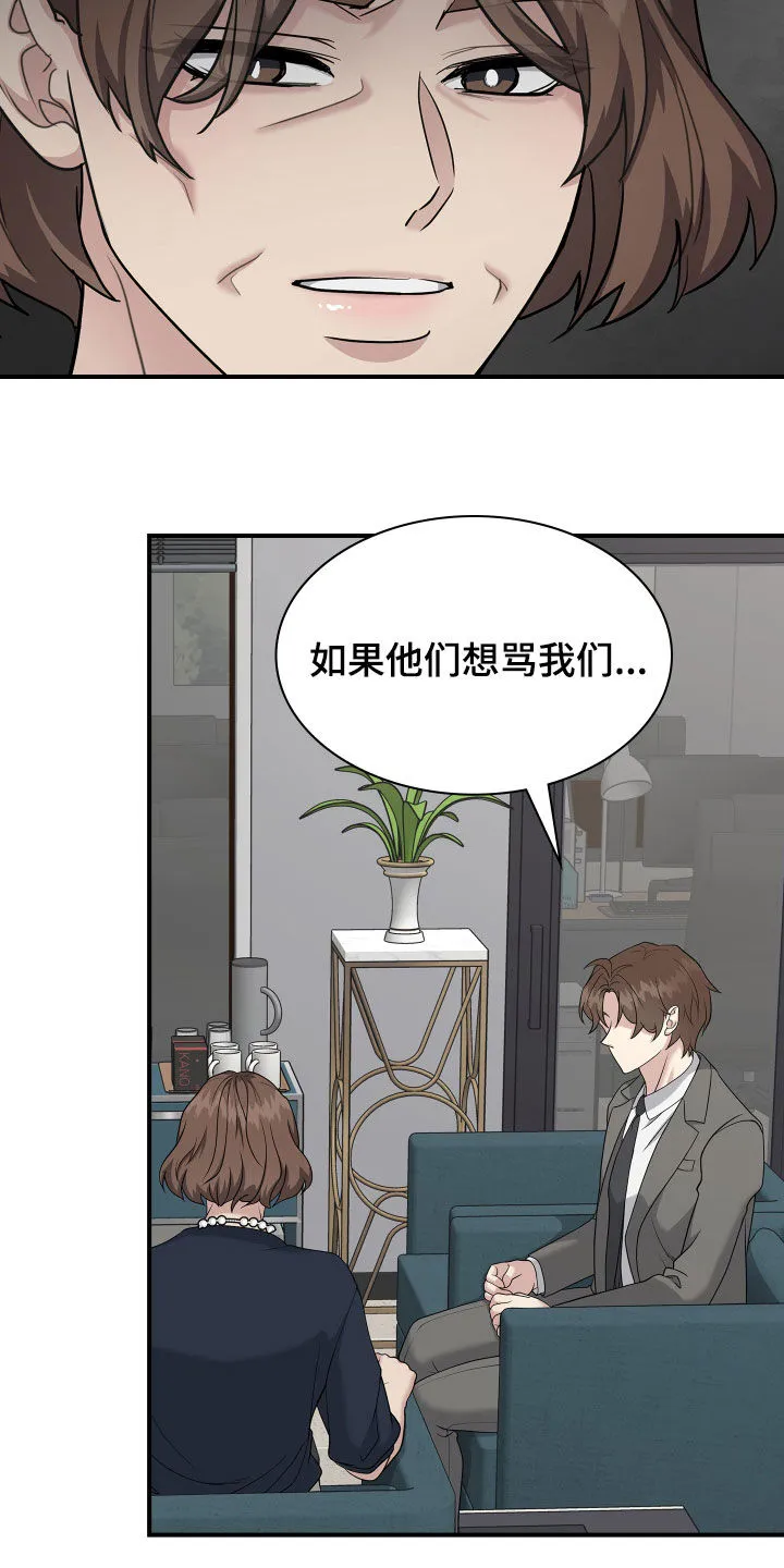 职场重逢小说漫画,第96章：劝说21图