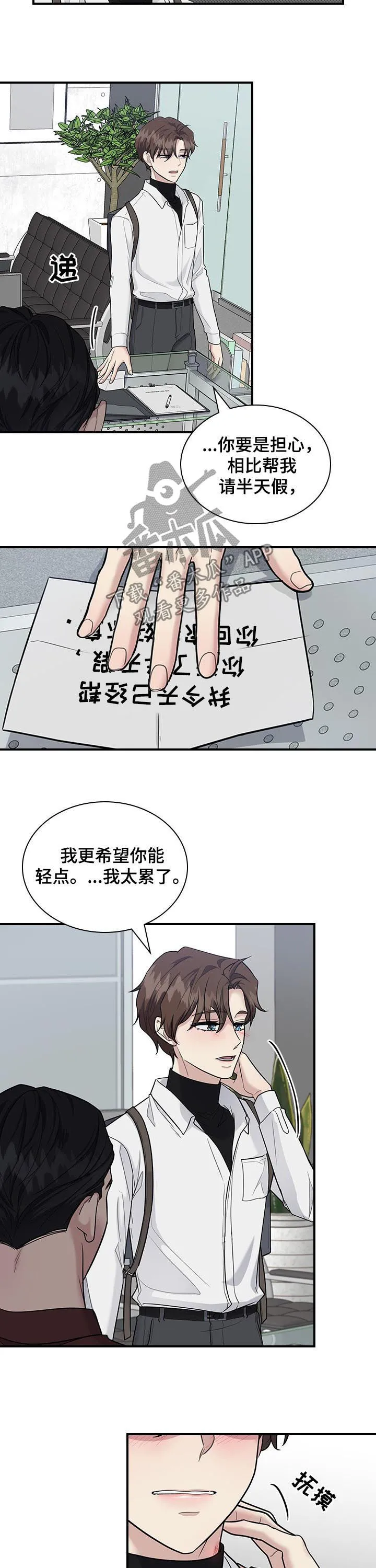 职场重逢小说漫画,第45章：你不担心我吗3图