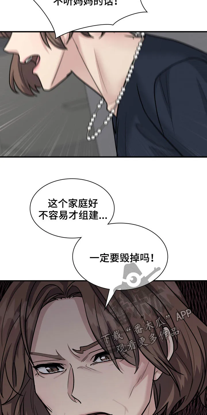 职场重逢小说漫画,第96章：劝说12图