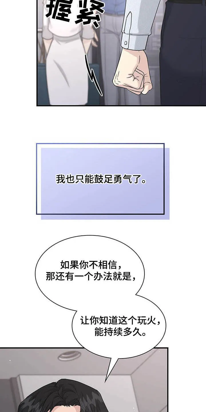 职场漫画作品集漫画,第88章：抉择2图