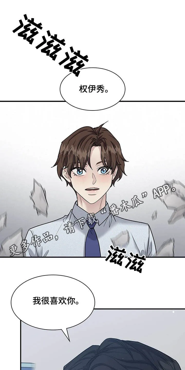 职场漫画作品集漫画,第83章：只想你自己1图