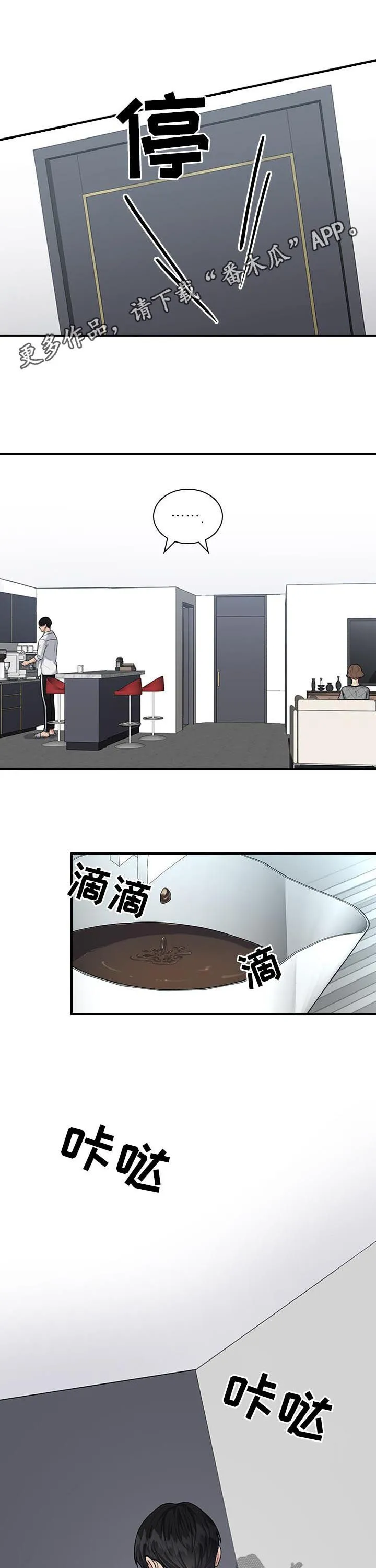 职场重组漫画漫画,第58章： 怀疑1图