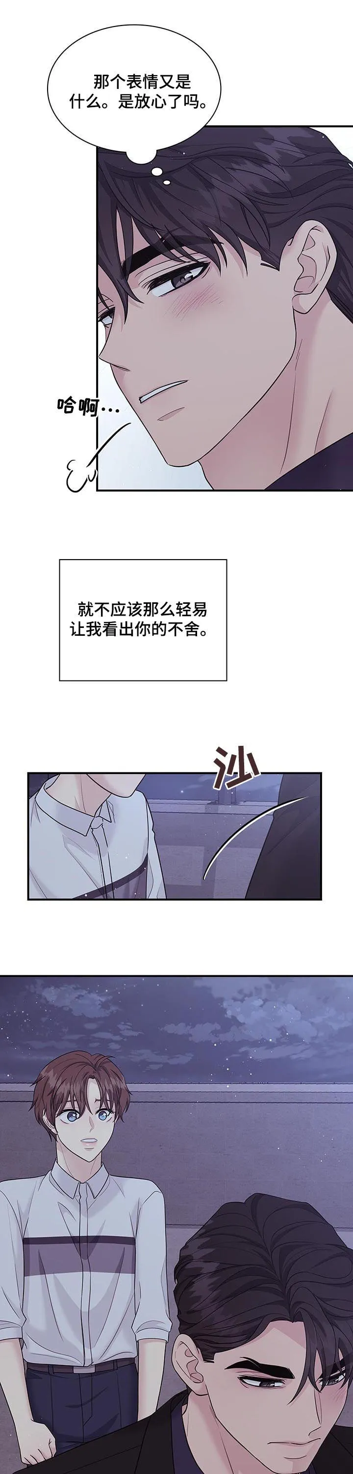 一个关于职场的漫画漫画,第78章：焦虑2图