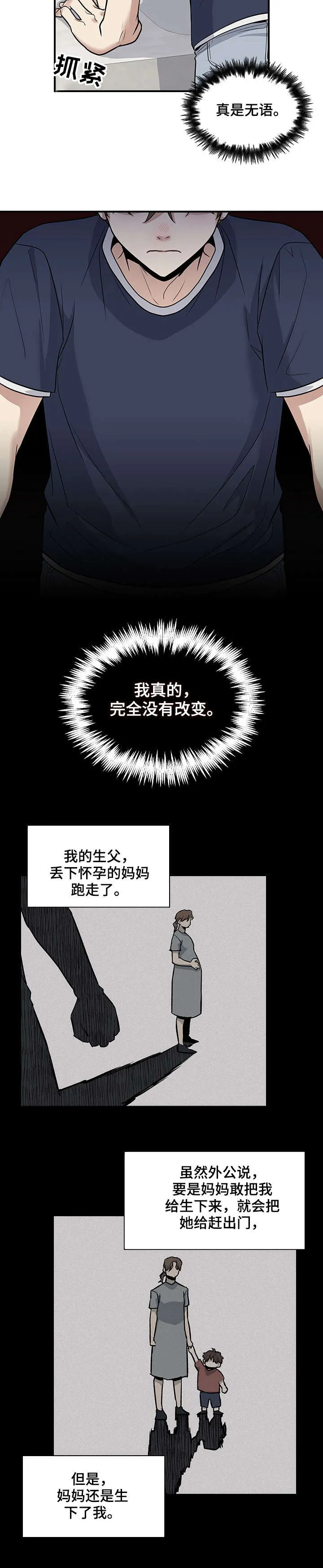 职场重逢小说漫画,第18章：童年6图