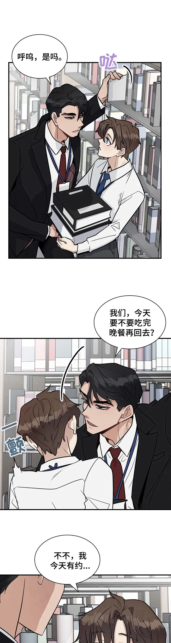 职场重逢小说漫画,第23章：关注10图