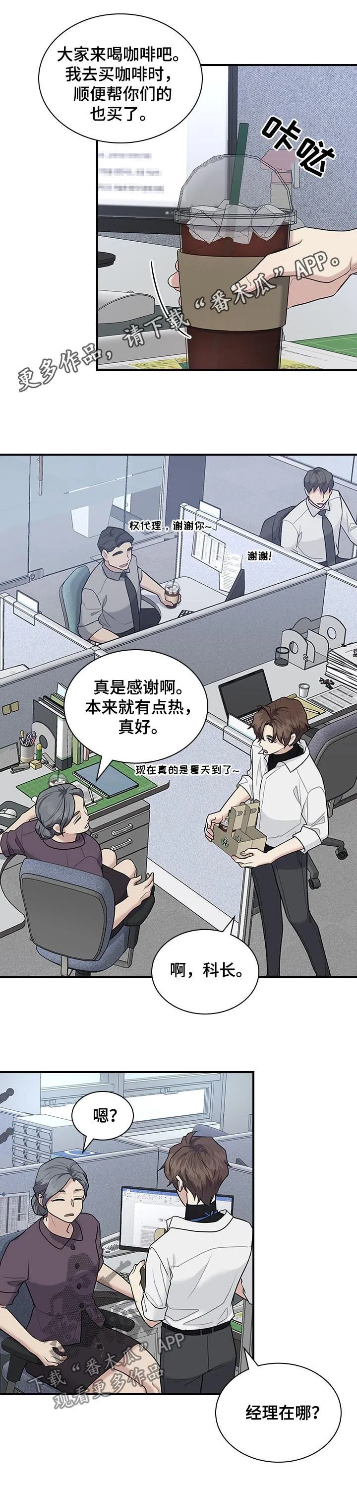 职场重组漫画漫画,第47章：按我说的做1图