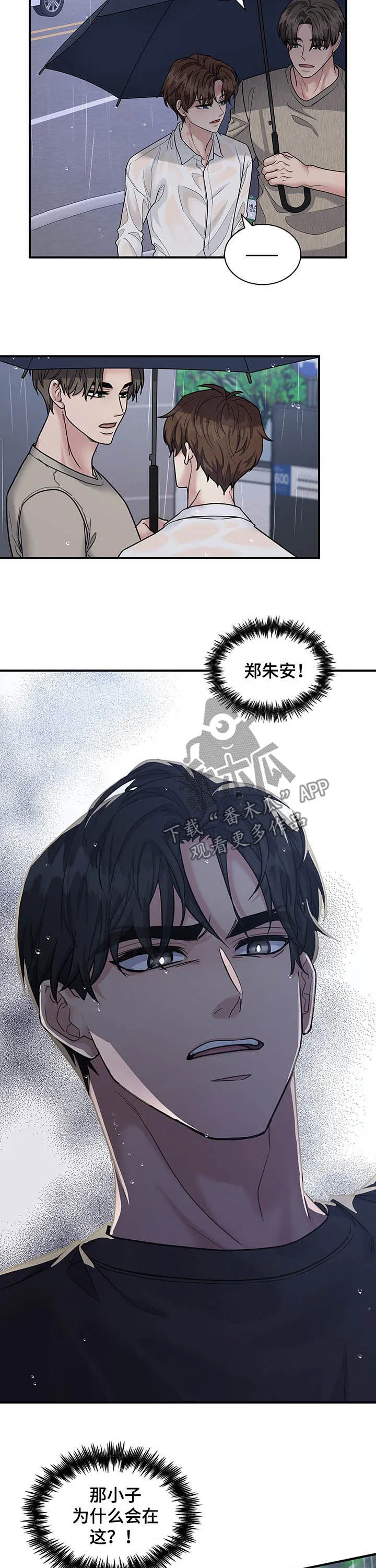 职场漫画作品集漫画,第71章：该死6图