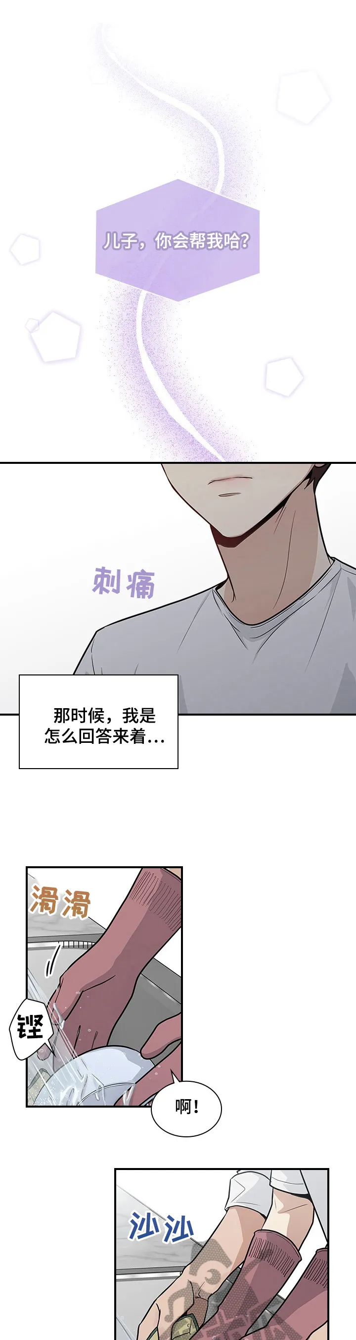 一个关于职场的漫画漫画,第21章：没心情7图