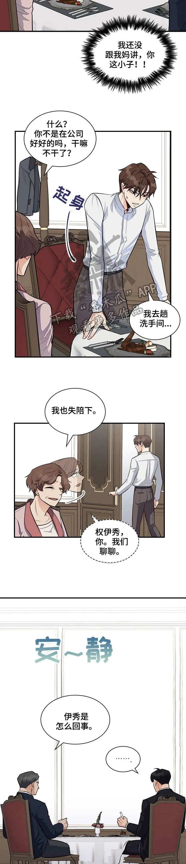 职场重组漫画漫画,第7章：相处8图