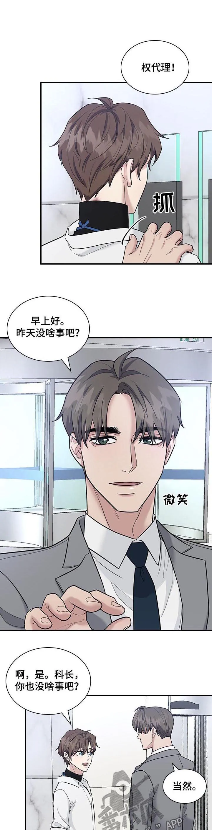 一个关于职场的漫画漫画,第46章：看错了？1图