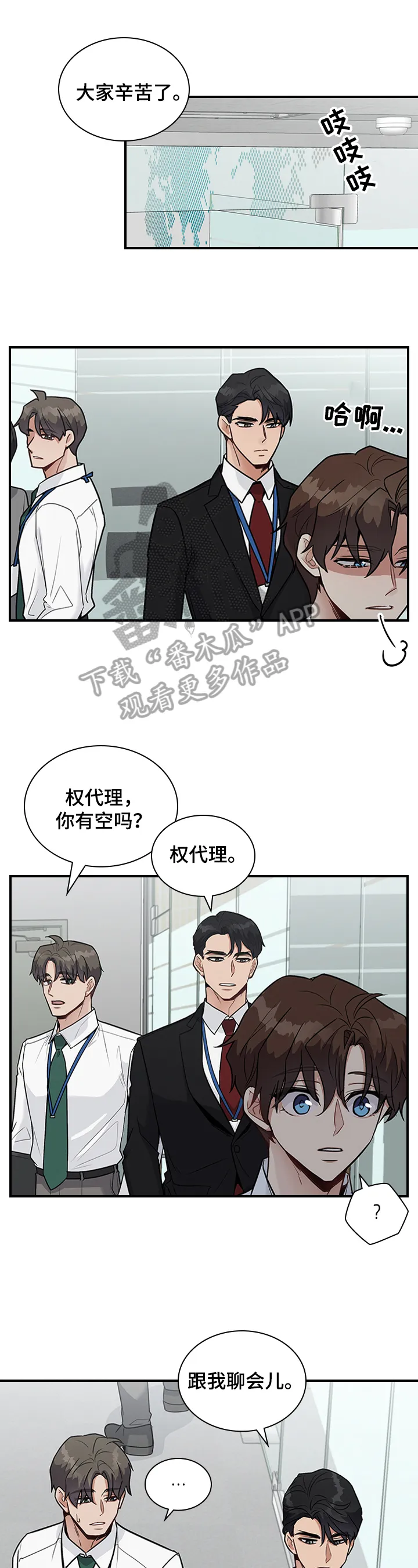 职场重组漫画漫画,第27章：倾诉1图