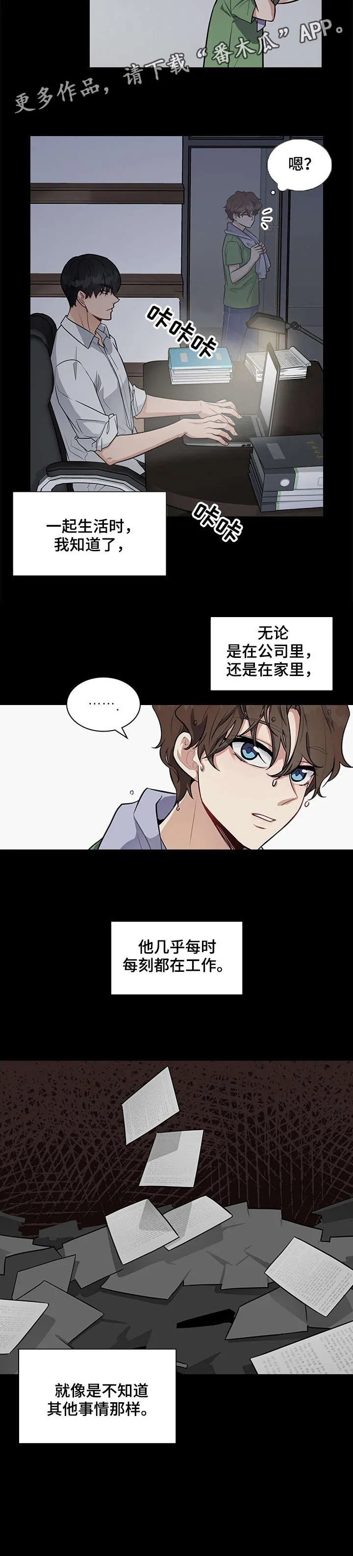 职场漫画作品集漫画,第14章：好奇4图