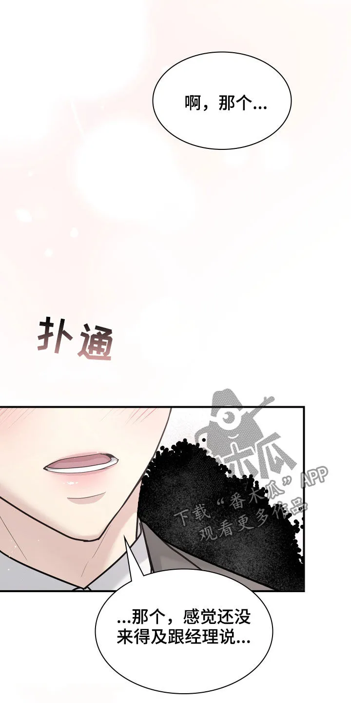 职场重组漫画漫画,第97章：归宿24图