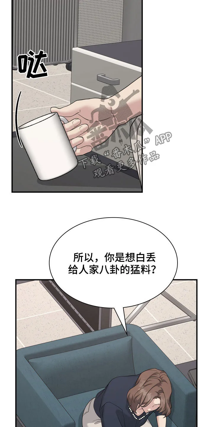 职场重逢小说漫画,第96章：劝说8图