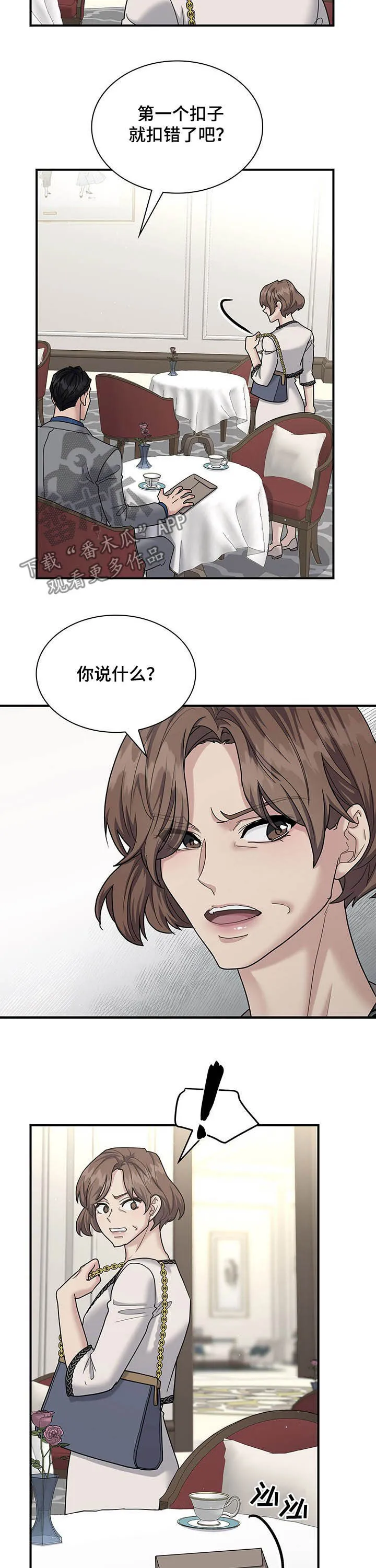 职场重逢小说漫画,第80章：这叫背叛13图