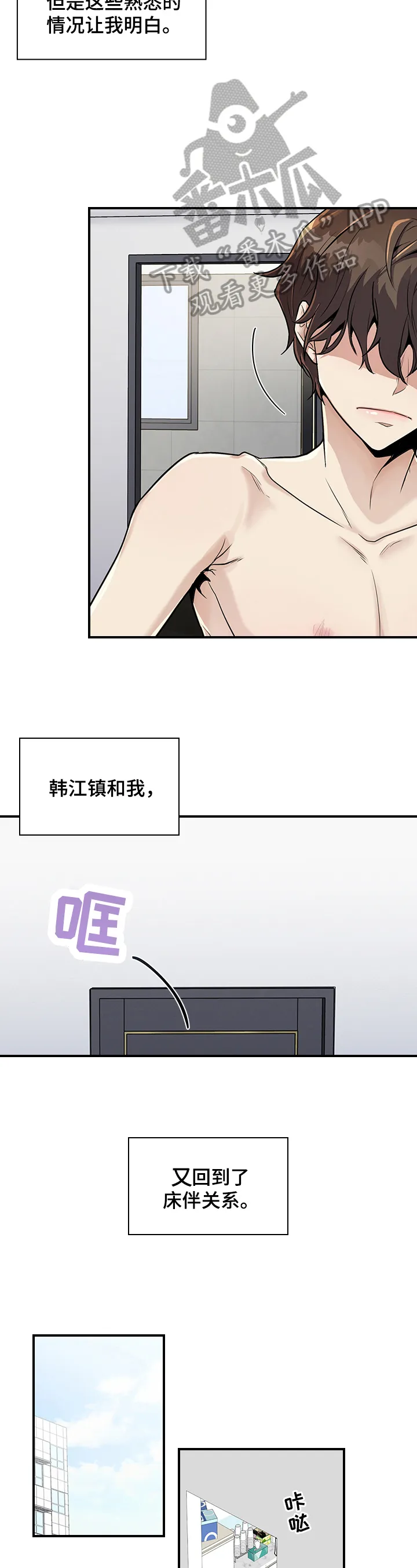 一个关于职场的漫画漫画,第26章：要求3图