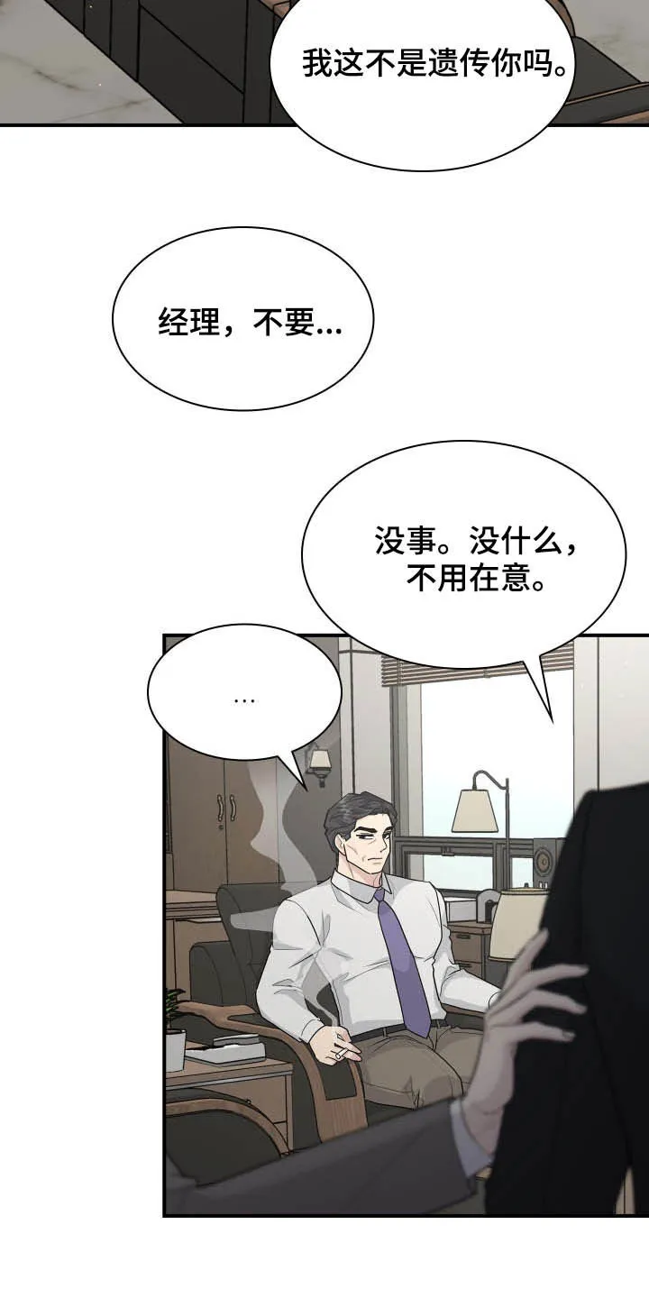 一个关于职场的漫画漫画,第95章：帮忙21图