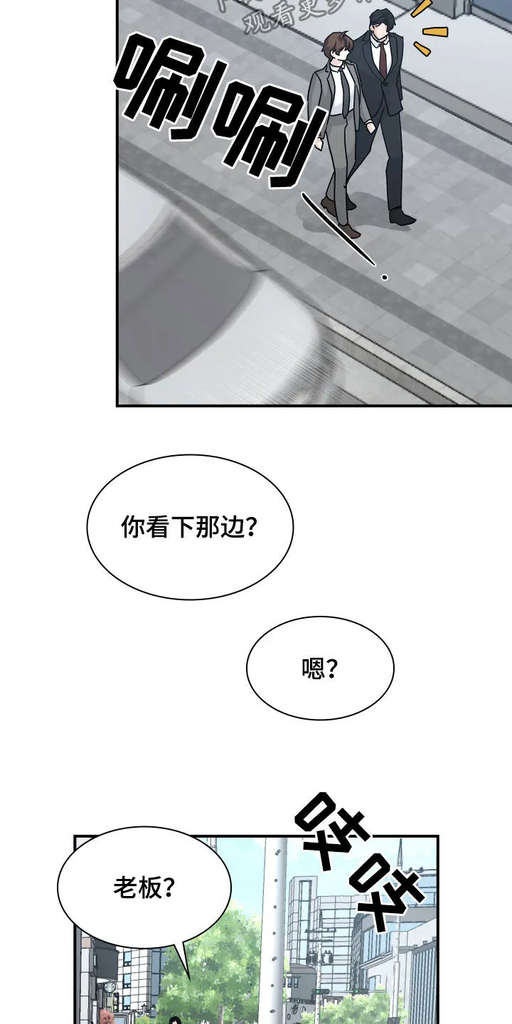 职场重组漫画漫画,第97章：归宿5图