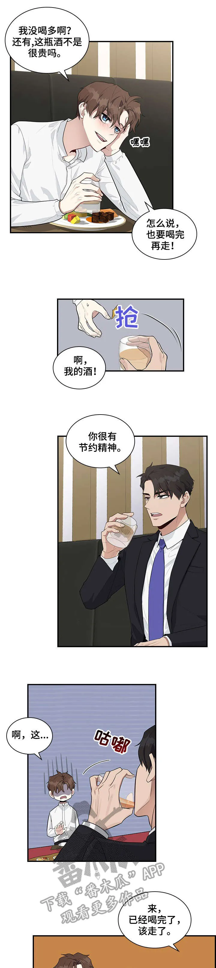 一个关于职场的漫画漫画,第3章：没礼貌10图