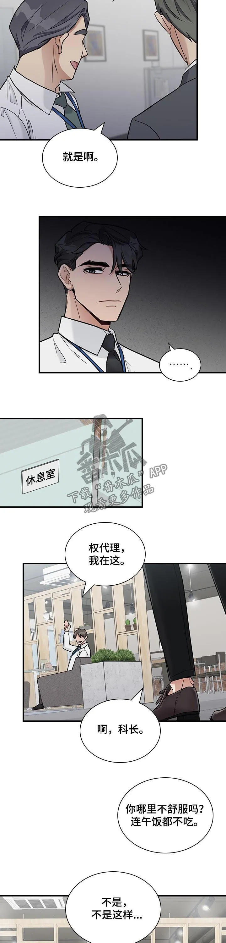 职场漫画作品集漫画,第34章：讨厌海鲜11图