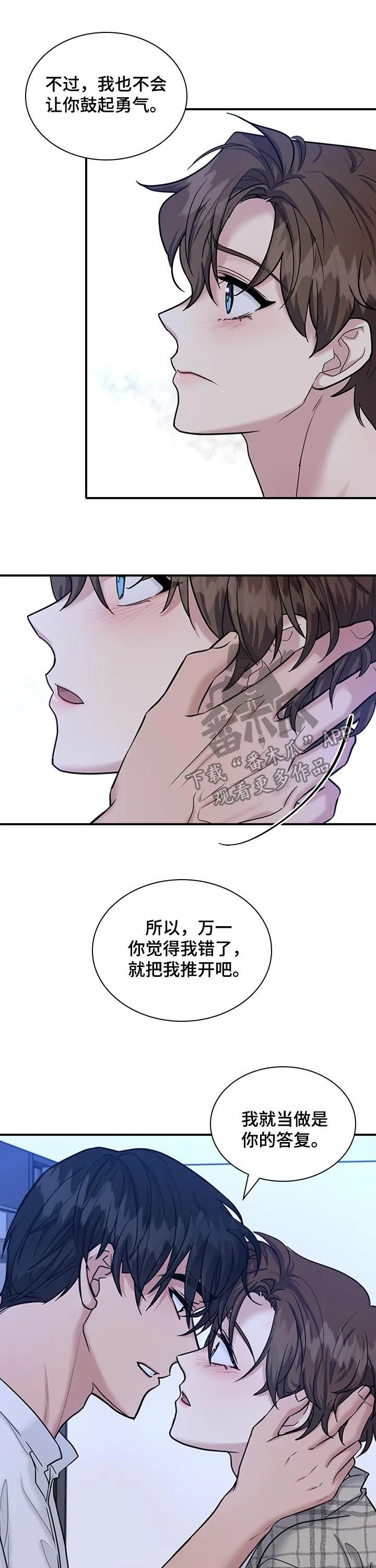 一个关于职场的漫画漫画,第54章： 彼此喜欢7图