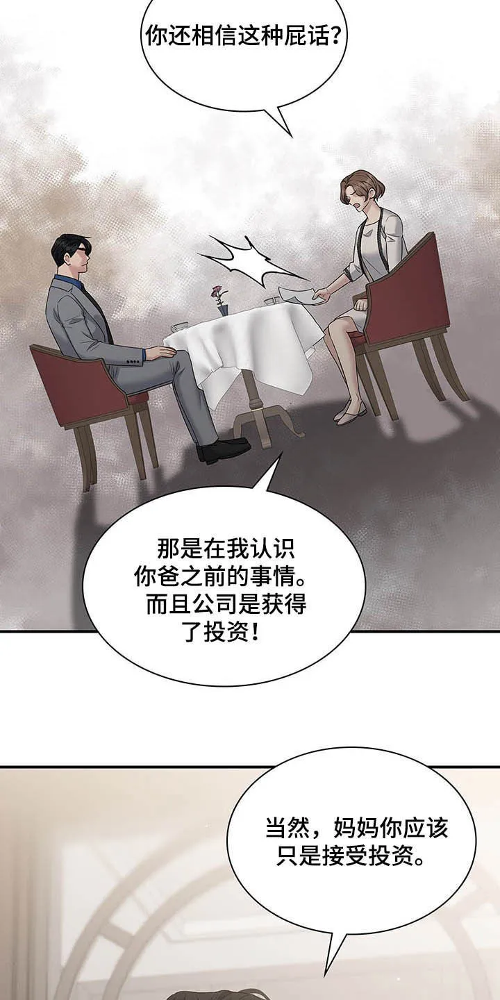 职场漫画作品集漫画,第81章：整理掉6图