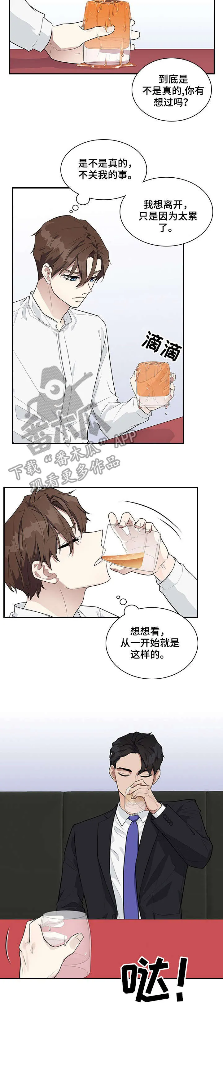 一个关于职场的漫画漫画,第3章：没礼貌3图