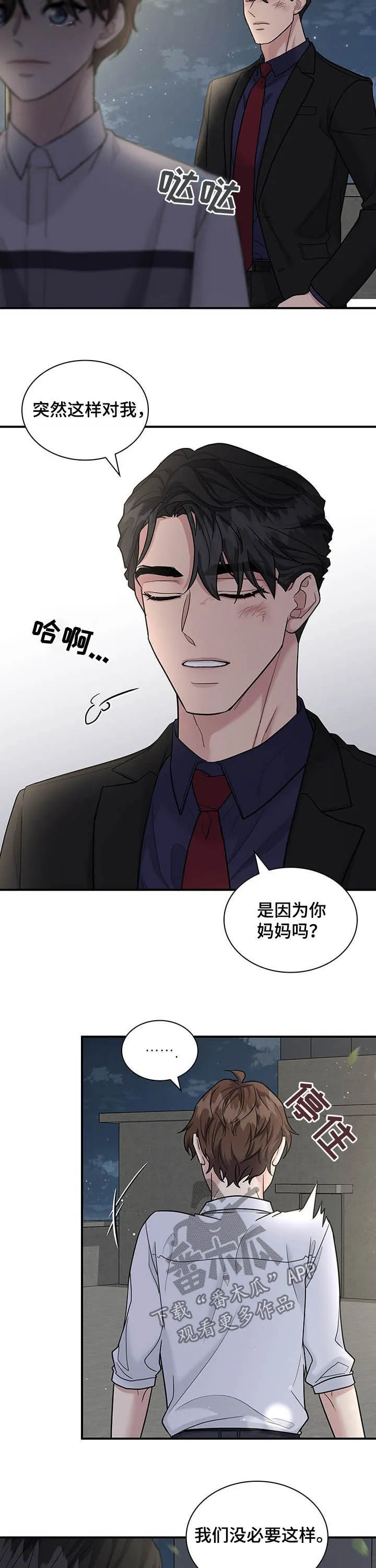 一个关于职场的漫画漫画,第74章：不要再这样了12图