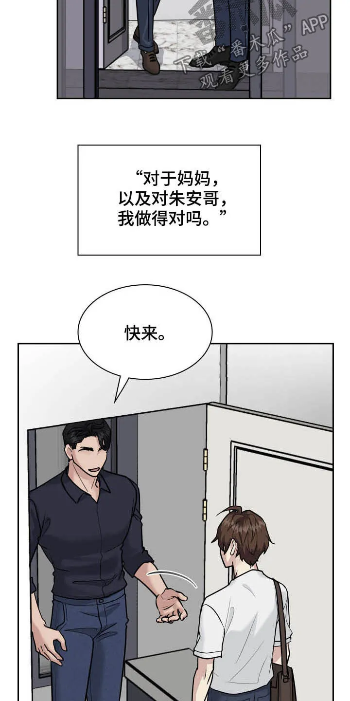 职场重逢小说漫画,第93章：正确答案17图