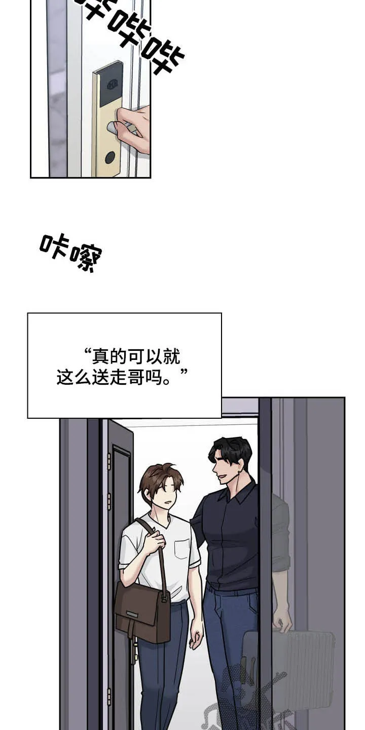 职场重逢小说漫画,第93章：正确答案16图